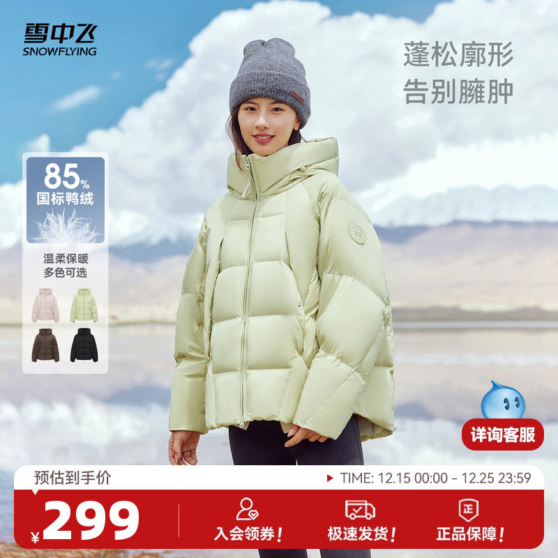 雪中飞2025冬新款女士短款连帽羽绒服廓形插肩袖小个子宽松保暖