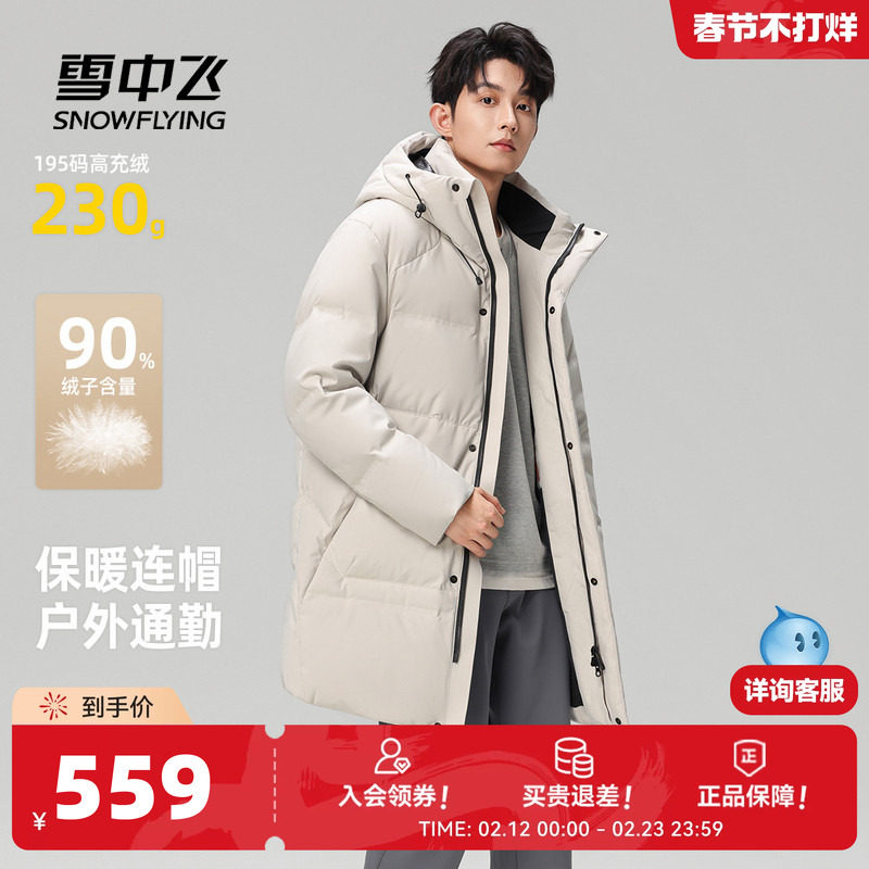雪中飞2026春新款中长款羽绒服男商务运动休闲排骨连帽保暖外套