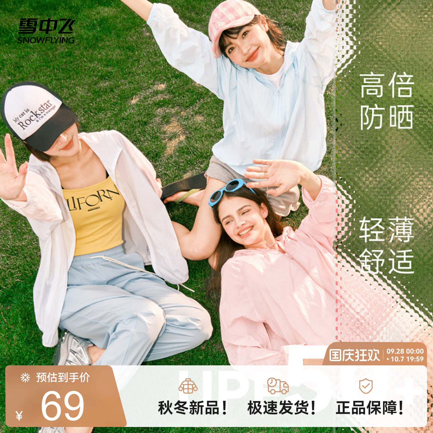 雪中飞连帽外套女夏季轻薄款休闲