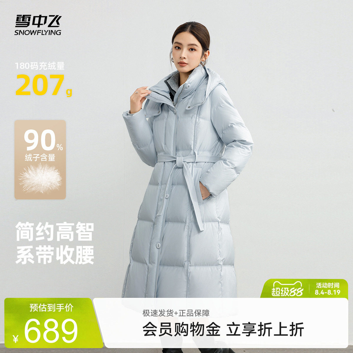 雪中飞过膝高智羽绒服