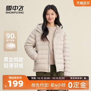 轻薄通勤休闲外套 排骨羽绒服男女同款 雪中飞2025冬新款 情侣款