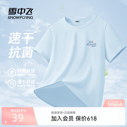 雪中飞短袖t恤女款夏季抗菌速干