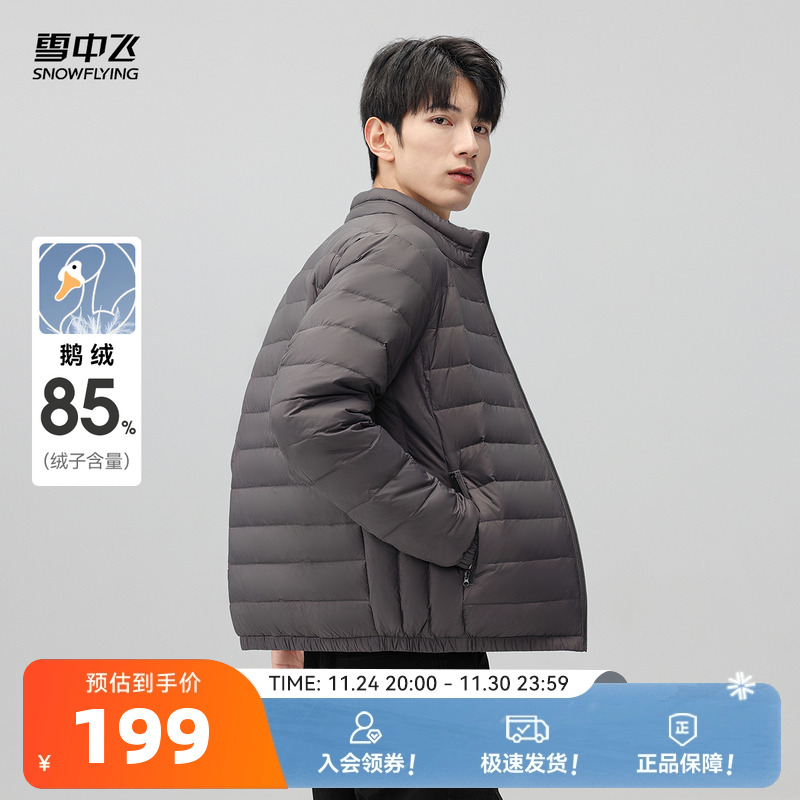 雪中飞鹅绒轻薄羽绒服