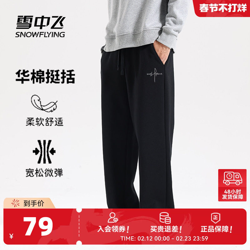 雪中飞直筒裤子男2026春秋新款显瘦宽松运动裤男生黑色休闲裤PCD