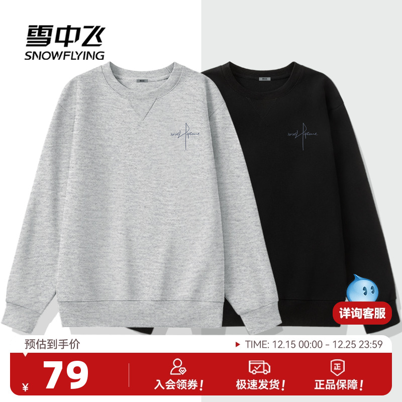 雪中飞男款秋季新款休闲圆领卫衣