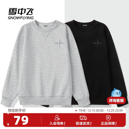 雪中飞男款秋季新款休闲圆领卫衣