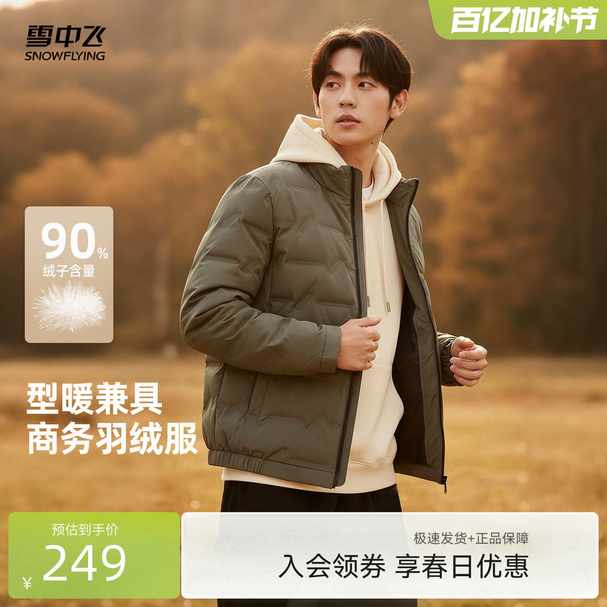 雪中飞2026春新款男士短款羽绒服立领美式潮流时尚运动简约百搭