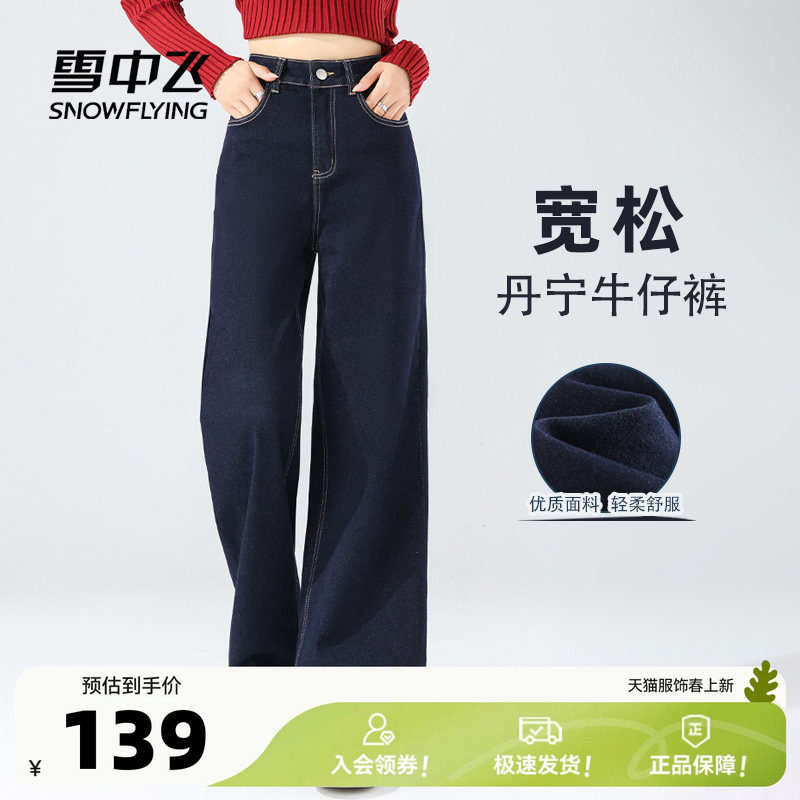 雪中飞丹宁牛仔裤女2026新款春季高腰休闲裤小个子直筒阔腿裤子PC