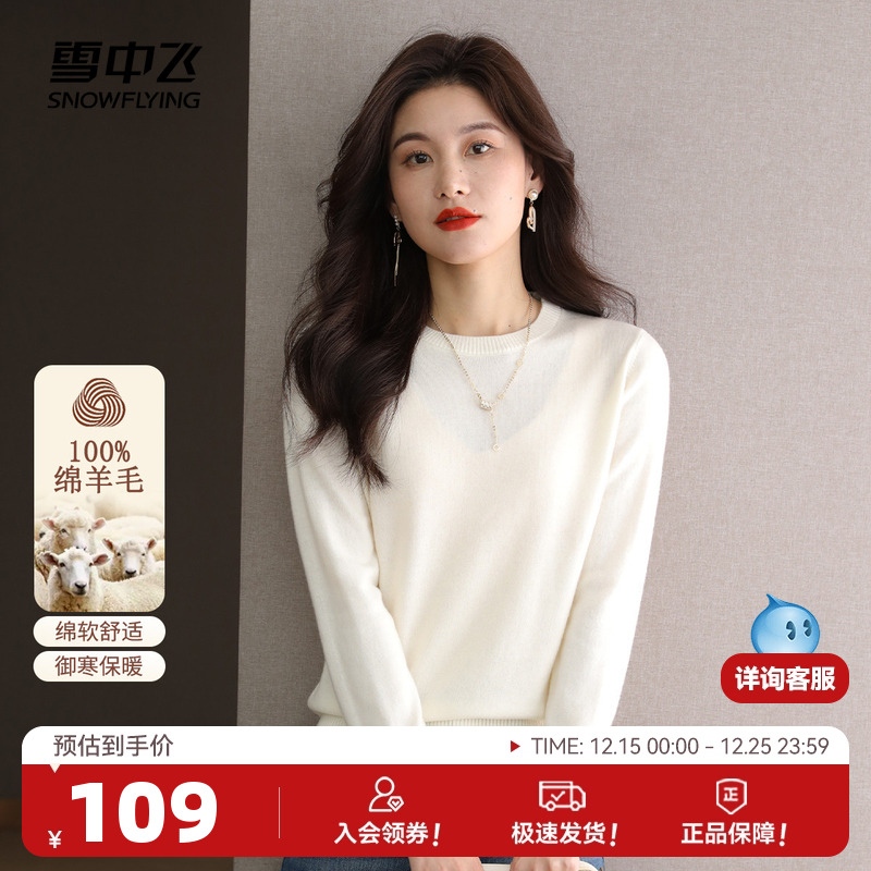 羊毛衫SNOWFLYING/雪中飞