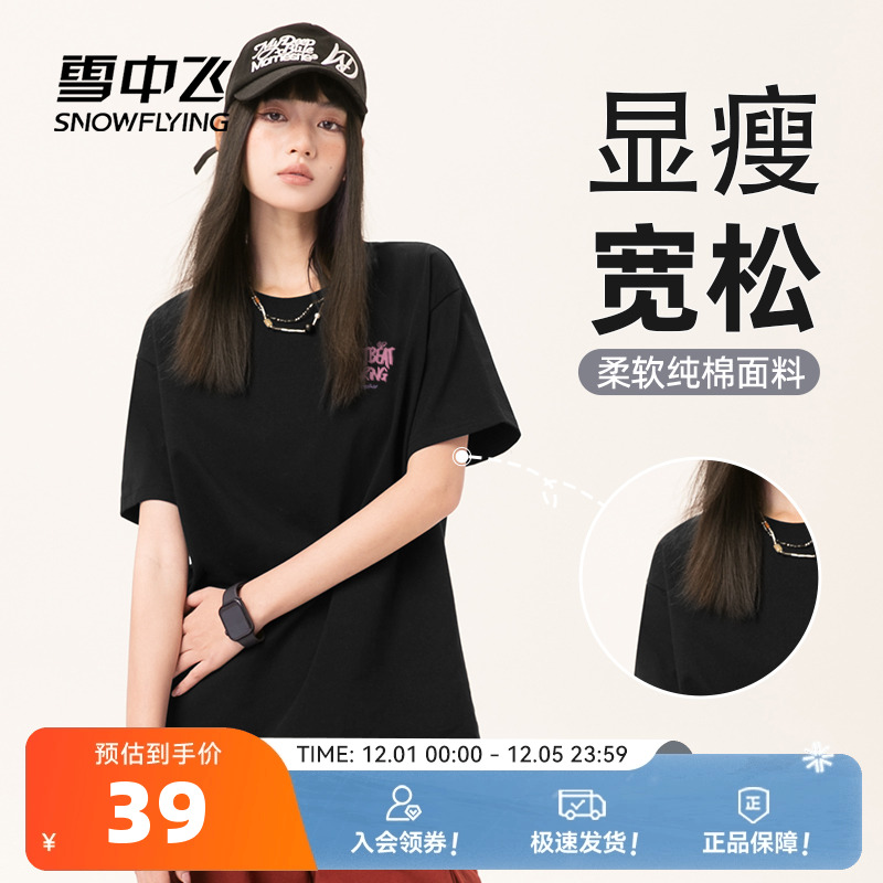 【多图任选】雪中飞100%纯棉短袖t恤女2025年夏季休闲圆领半袖PC