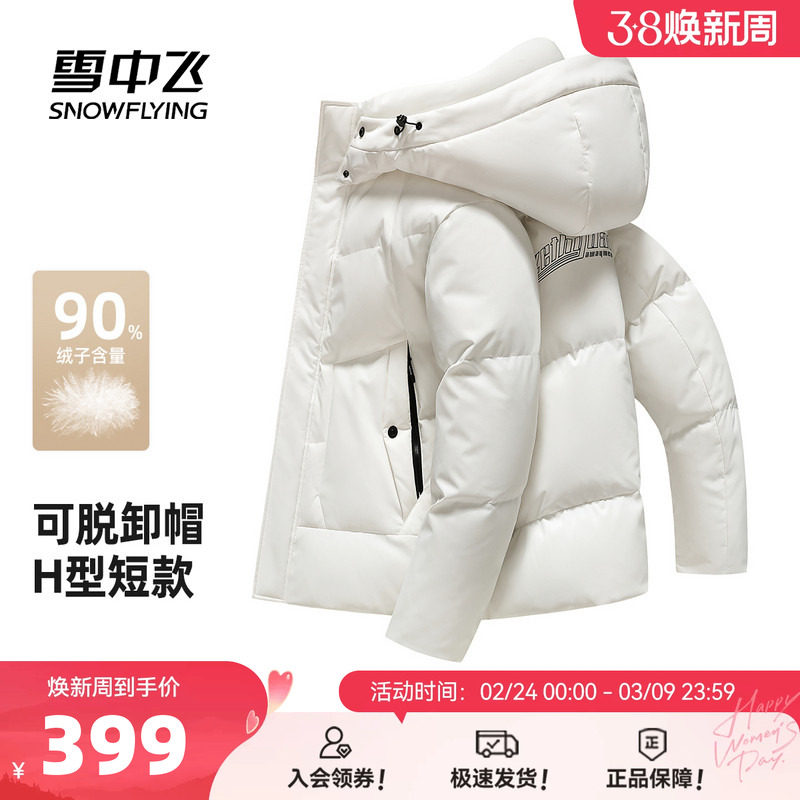 雪中飞2026春新款羽绒服男款大学生白色户外运动时尚工装机能风