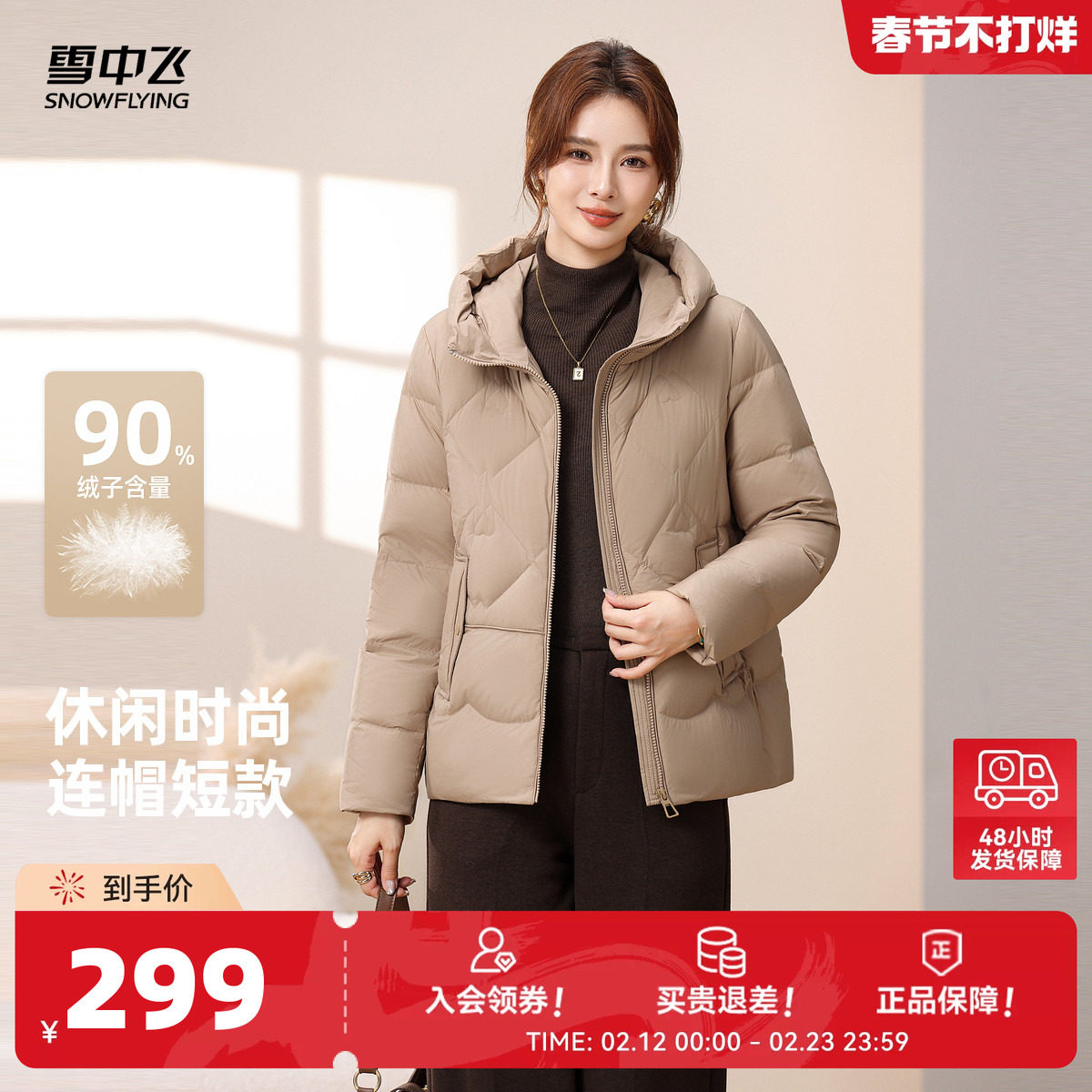 雪中飞2026春新款女士羽绒服短款气质时尚洋气减龄保暖妈妈外套