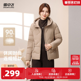 雪中飞2026春新款女士羽绒服短款气质时尚洋气减龄保暖妈妈外套