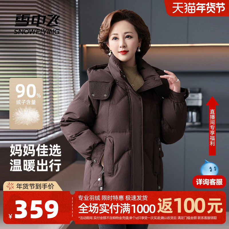 雪中飞2026春新款女士羽绒服短款中老年优雅时尚大气保暖妈妈装