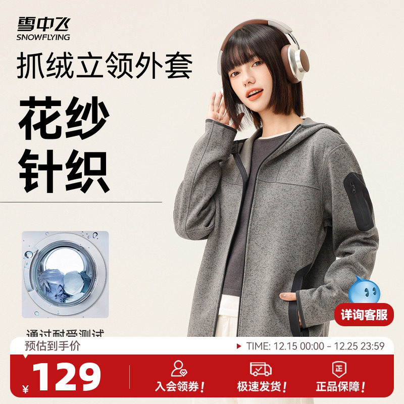 雪中飞2025秋冬新款女士连帽外套针织保暖防寒休闲纯色内胆卫衣