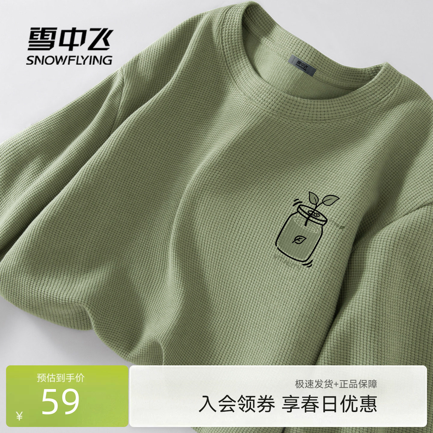 雪中飞华夫格长袖t恤男春秋2026新款美式休闲上衣青少年体恤衫PCD