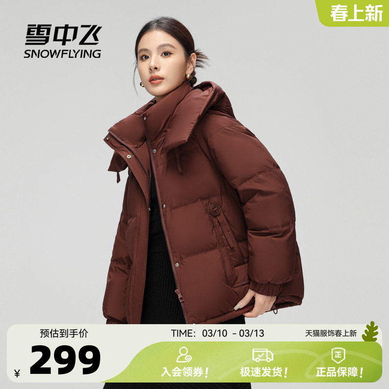 雪中飞2026春新款女士短款羽绒服可脱卸帽简约舒适保暖韩版甜美