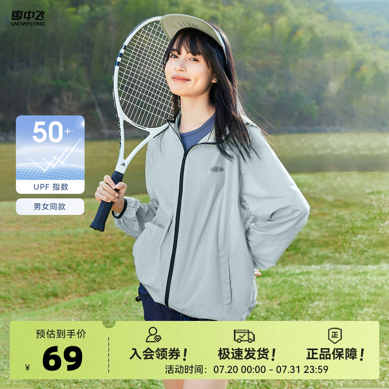 雪中飞2025春夏新款男女UPF50+防晒衣山系户外骑行宽松显瘦薄外套
