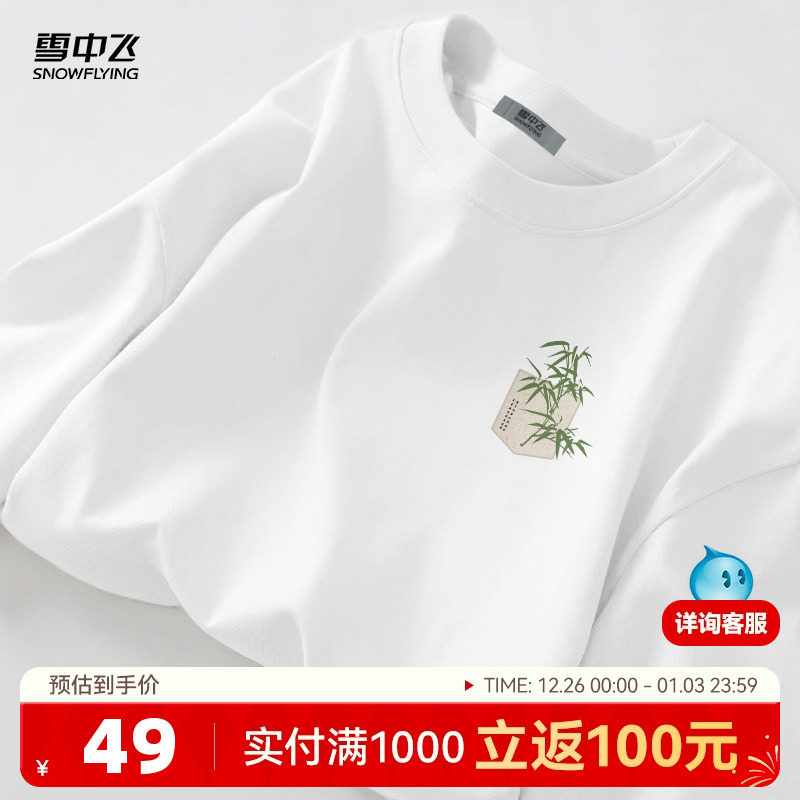 雪中飞纯棉长袖t恤男春秋季圆领