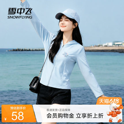 雪中飞防晒服女薄款2026新款夏日穿搭开衫外套冰丝防晒衣PC