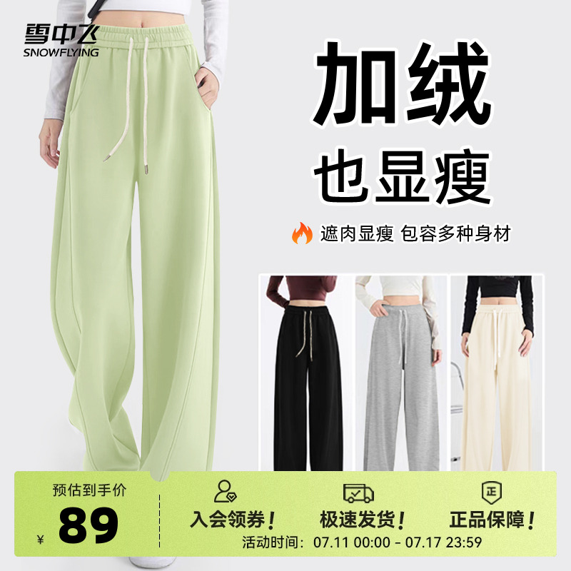 雪中飞运动裤女春秋2025新款小个子高腰休闲卫裤大码加绒阔腿裤PC