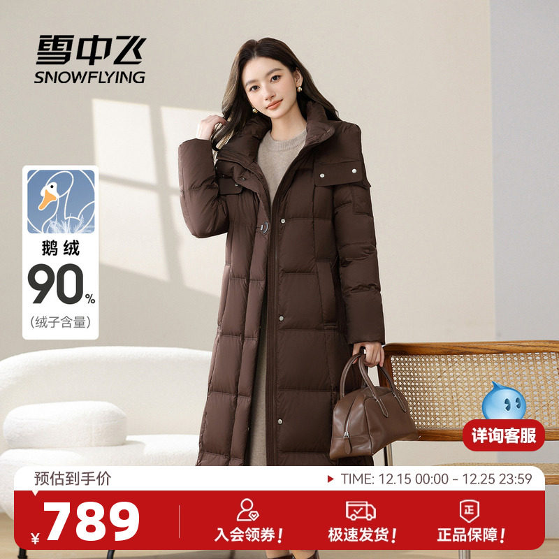 雪中飞2025冬新款女士鹅绒长款羽绒服连帽收腰柔软加厚保暖气质