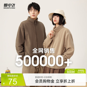 雪中飞外套春季休闲摇粒绒