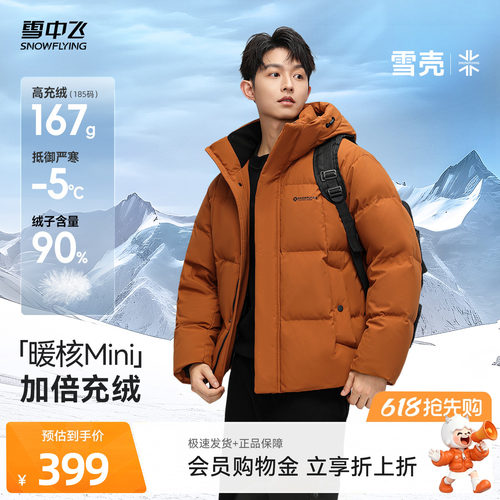 雪中飞户外运动立领连帽羽绒服