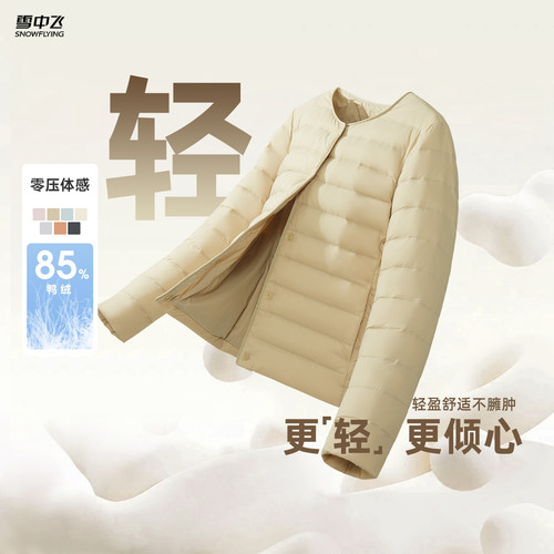 女式短款羽绒内恤雪中飞时尚休闲