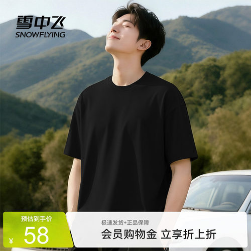 雪中飞美式短袖男款夏季新款
