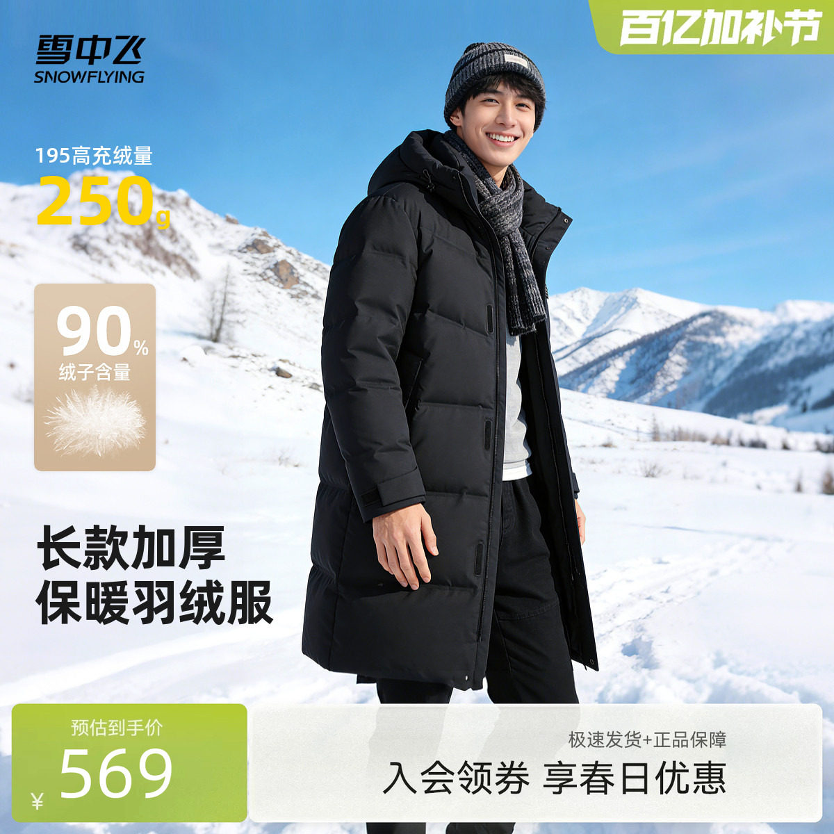 雪中飞2026春新款羽绒服男款中长款时尚休闲工装风户外保暖运动
