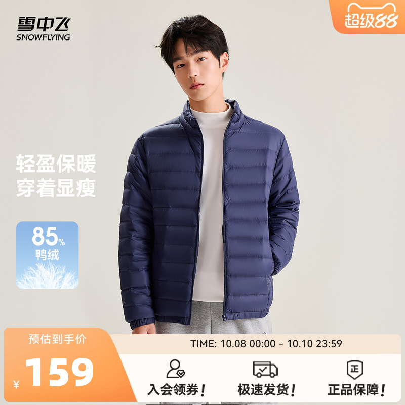 雪中飞2025秋冬新款韩版基础轻薄羽绒服男士休闲短款大码立领保暖