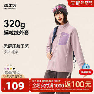 雪中飞2025秋新款女士户外骑行拼接外套摇粒绒多色阳光校园运动
