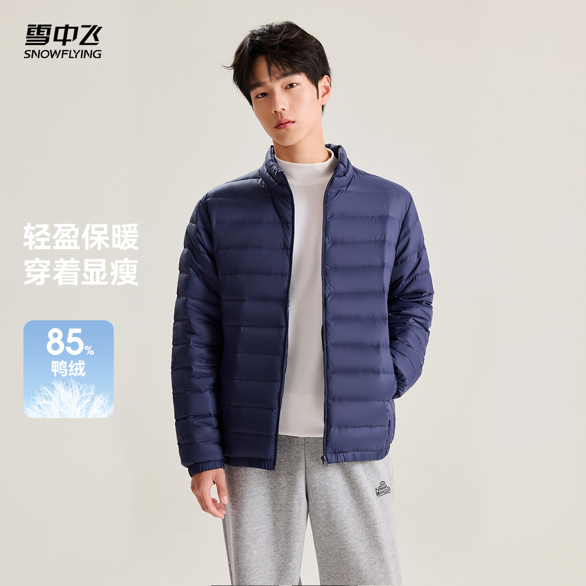 雪中飞2025秋冬新款韩版基础轻薄羽绒服男士休闲短款大码立领保暖