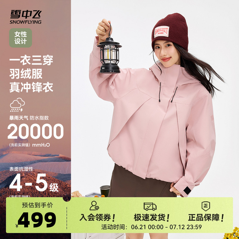 冲锋衣羽绒服雪中飞防水春秋冬女