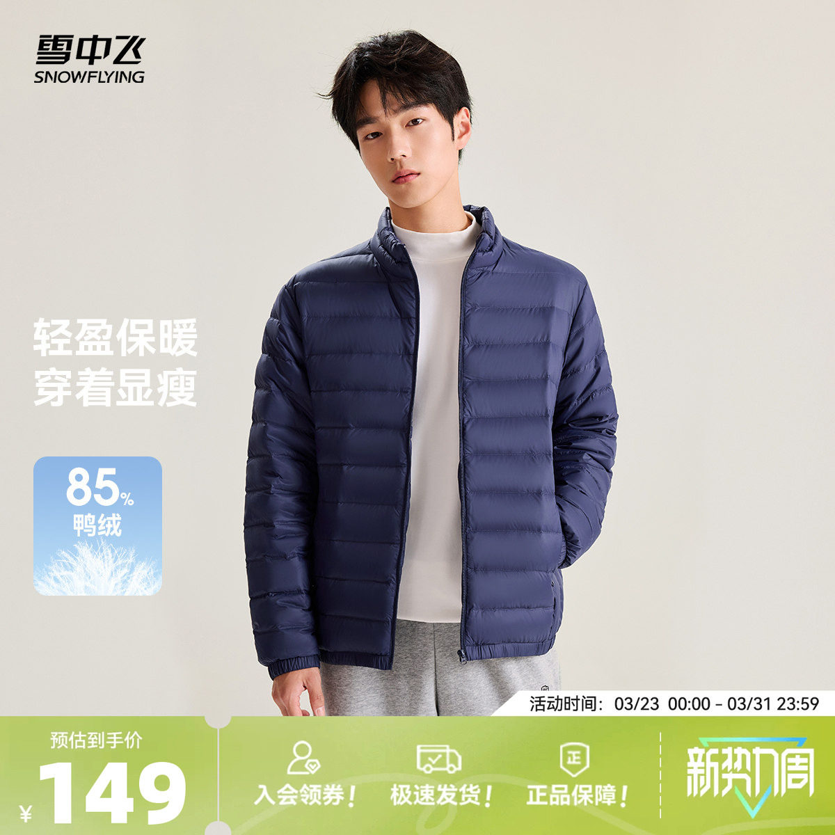 雪中飞2026春装新款羽绒服男短款轻便立领大码基础休闲保暖外套潮