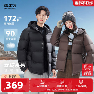 【云朵系列】雪中飞2026春新款男女情侣羽绒服泡芙气质时尚高充绒
