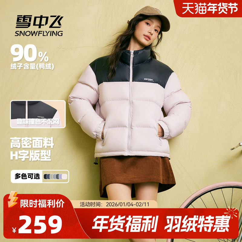 雪中飞2026春新款男女款情侣短款羽绒服立领加厚保暖拼色运动面包