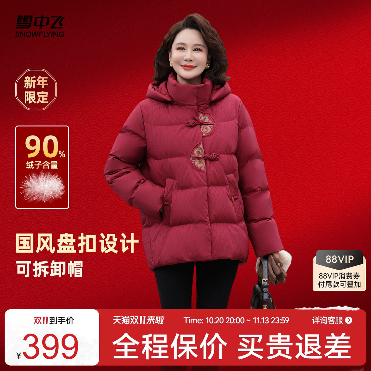 雪中飞2026冬新款新中式短款羽绒服女士妈妈花纹盘扣保暖洋红