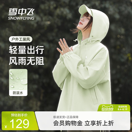雪中飞防泼水工装夹克外套女秋季