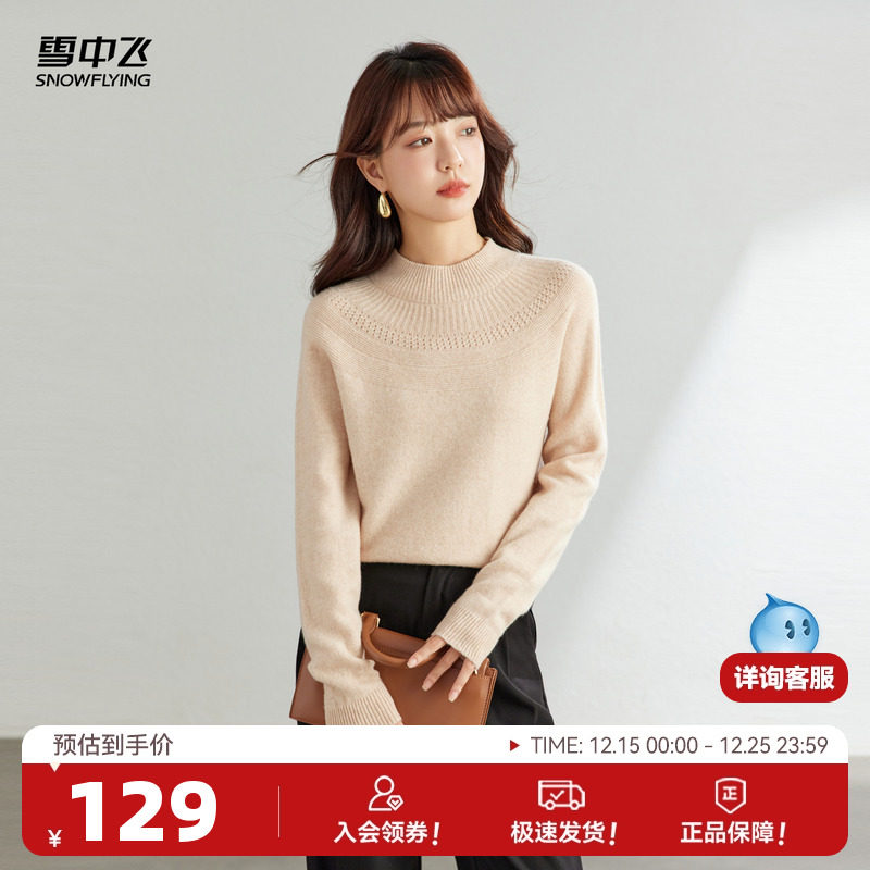 雪中飞25秋新款女士短款圆领100棉羊毛打底衫柔软修身简约优雅