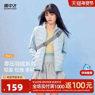 雪中飞2025冬新款女士短款拼接收腰轻薄羽绒外套秋羽外穿百搭