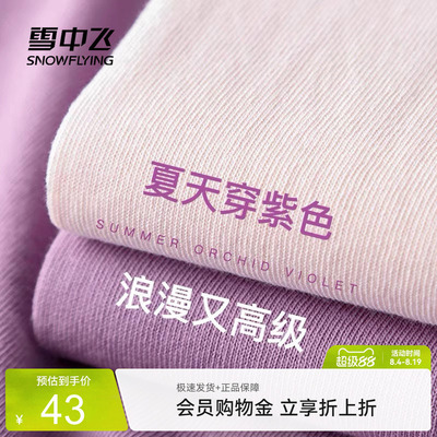 雪中飞紫色短袖女t恤夏季2026新款爆款纯棉上衣初中生宽松半袖PC