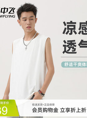 雪中飞夏季新款透气速干男士背心
