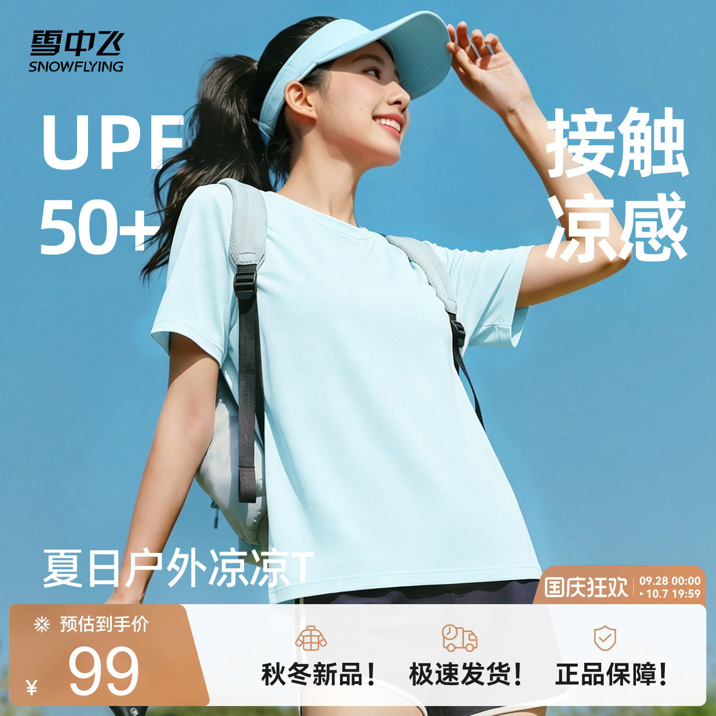 雪中飞冰丝短袖t恤女夏薄款凉感