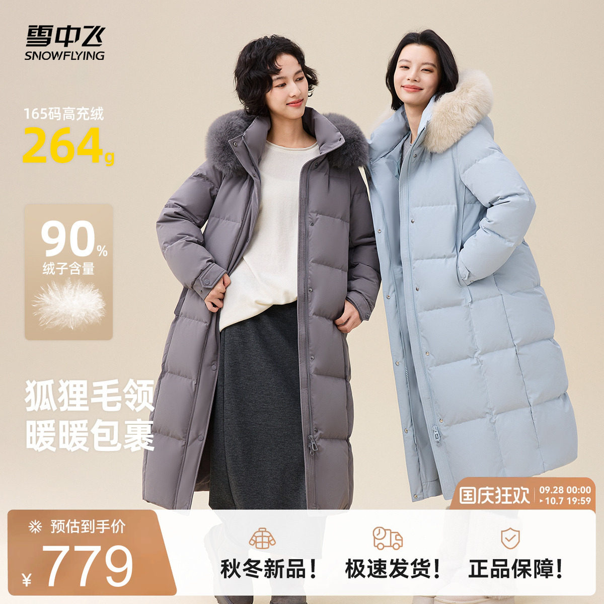 雪中飞狐狸毛领高充羽绒服