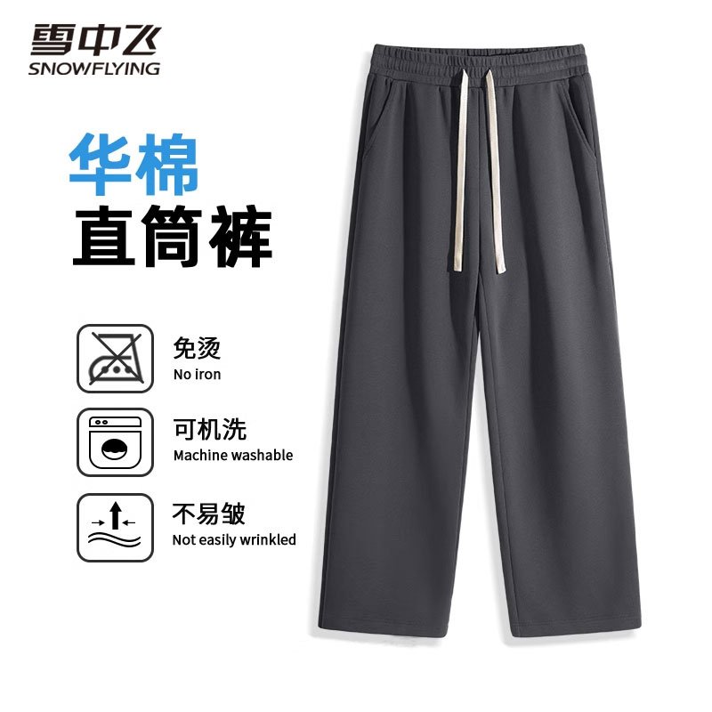 雪中飞直筒宽松休闲裤男裤子春秋