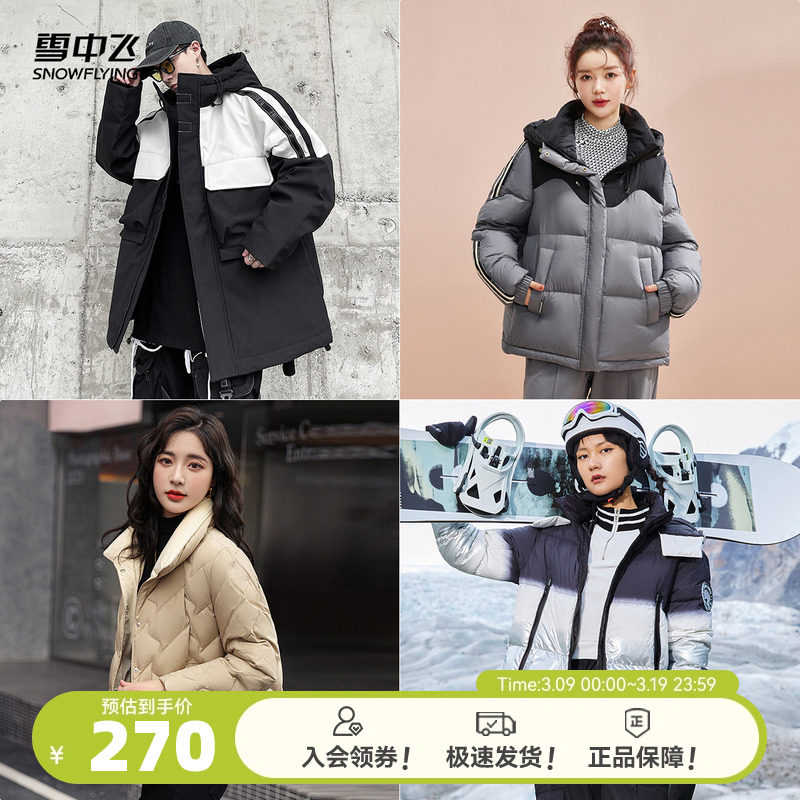 【清仓爆款】雪中飞长短款男女羽绒服休闲时尚保暖百搭大码外套