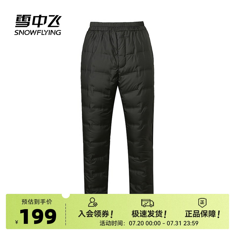 雪中飞简约内穿羽绒裤