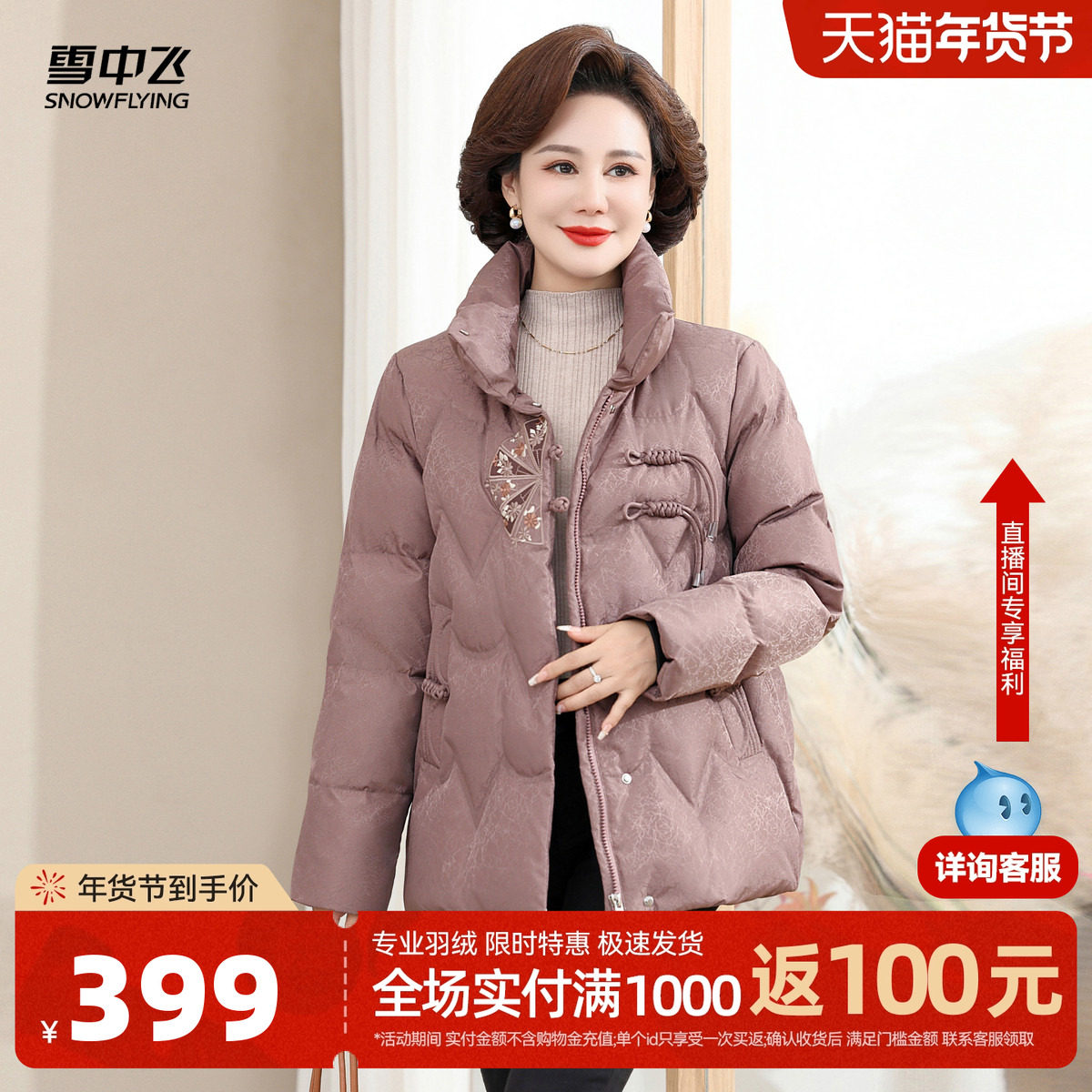 雪中飞2026春新款女士妈妈款短款立领羽绒服新中式保暖花纹时尚